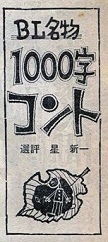 1000字コント.jpg