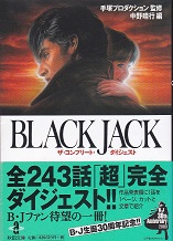 BLACK JACK ザ・コンプリート・ダイジェスト.jpg