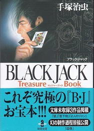 BLACK JACK Treasure Book.jpg