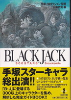 BLACK JACK300STARS’Encyclopedia.jpg