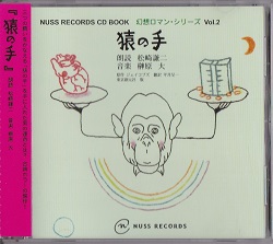 CD BOOK 猿の手.jpg