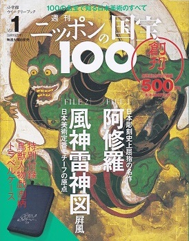 ニッポンの国宝100.jpg