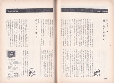 ヒッチコックマガジン1961年5月号（眉村卓）.jpg