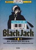 ブラック・ジャック01.jpg