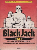 ブラック・ジャック02.jpg