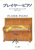 プレイヤー・ピアノ.jpg