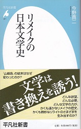 リメイクの日本文学史.jpg