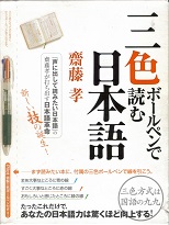 三色ボールペンで読む日本語.jpg