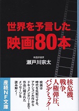 世界を予言した映画80本.jpg