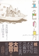 五色の舟（近藤ようこ）.jpg