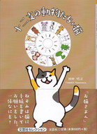十二支の動物たち＋猫.jpg