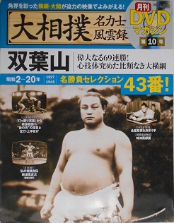 大相撲名力士風雲録10.JPG