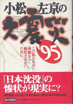小松左京の大震災'95.jpg