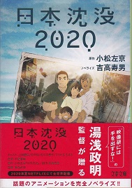 日本沈没2020.jpg