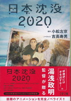 日本沈没2020（1刷）.jpg