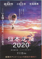 日本沈没2020（2刷）.jpg