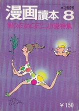 漫画瀆本1970・8.jpg