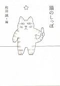 猫のしっぽ.jpg