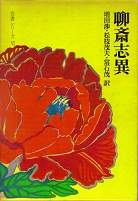聊齋志異（1973）.jpg