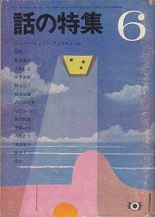 話の特集1967・6月号.jpg