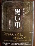 黒い本.JPG