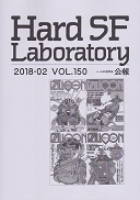 Hard SF Laboratory150.jpg
