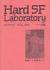 Hard SF Laboratory165.jpg