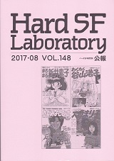 Hard SF Laboratory 148.jpg