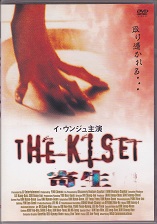 THE KISEI 寄生.jpg