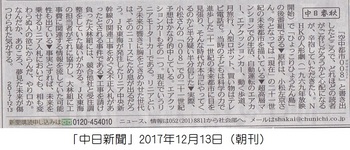 中日新聞2017・12・13.jpg